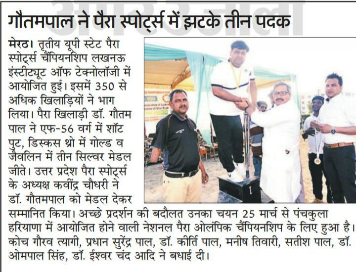 3rd U.P. State Para Sports Athletics Championships -2018